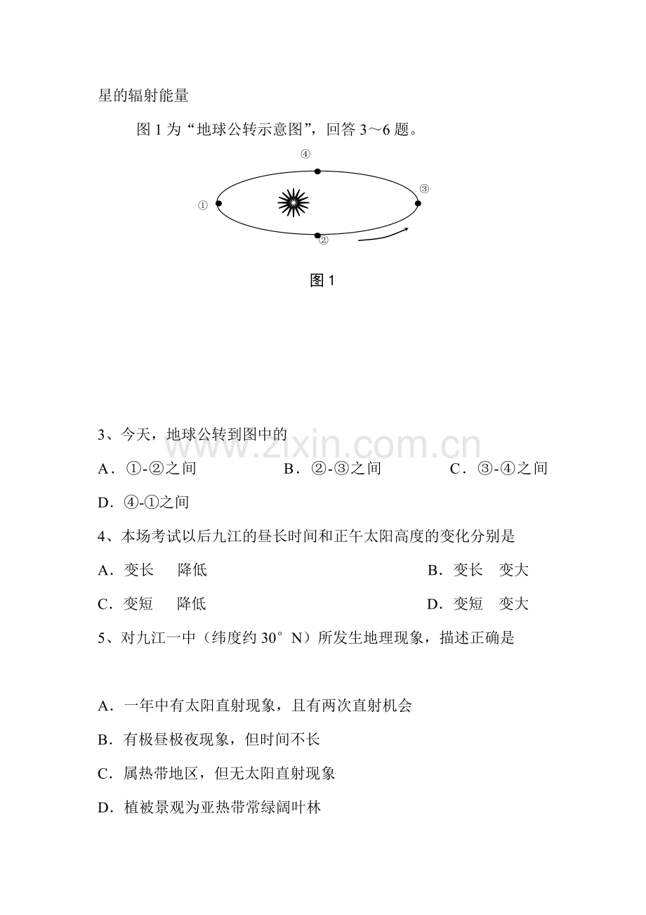 江西省九江市2015—2016学年高一地理上册期末试题.doc_第2页