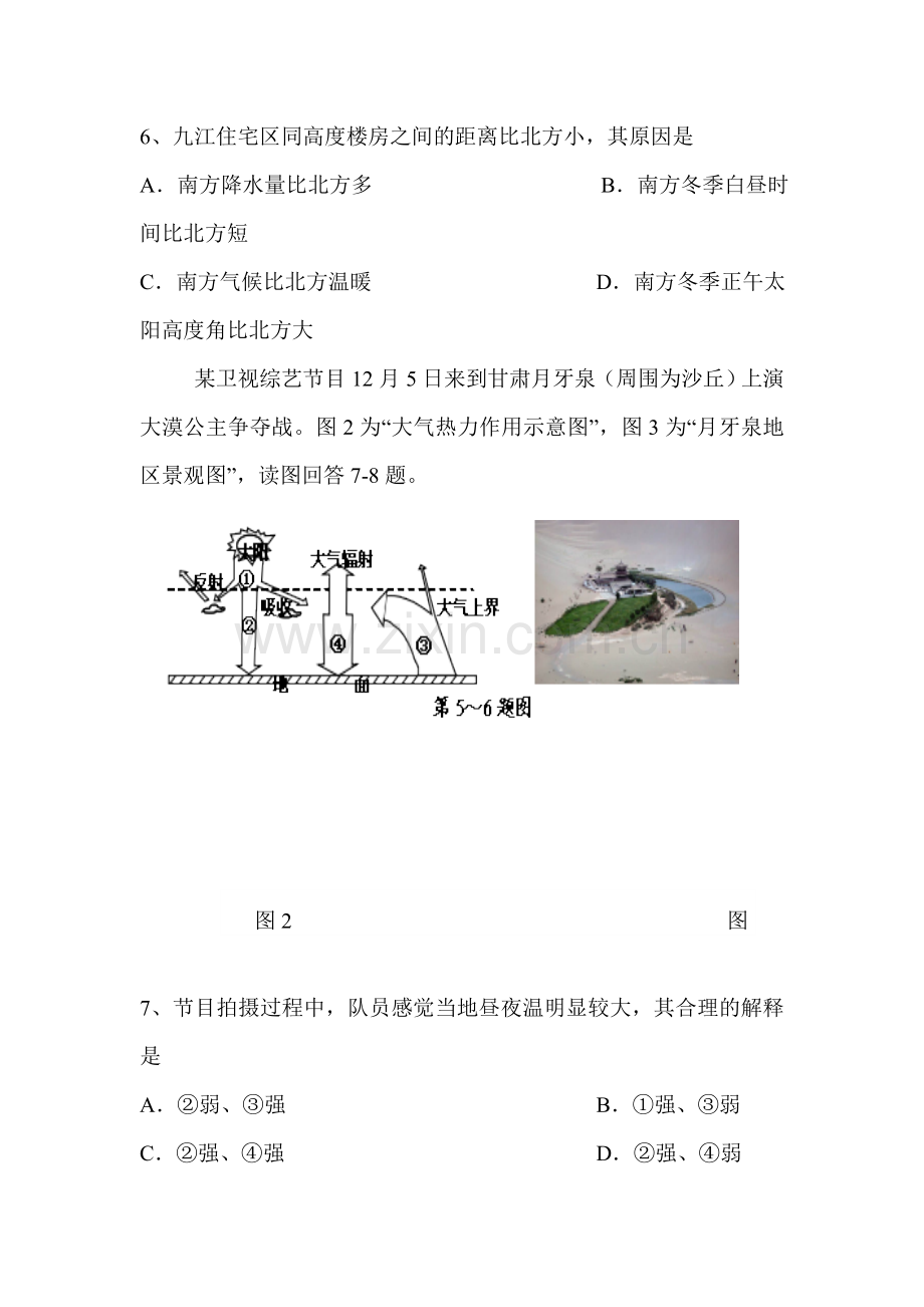 江西省九江市2015—2016学年高一地理上册期末试题.doc_第3页