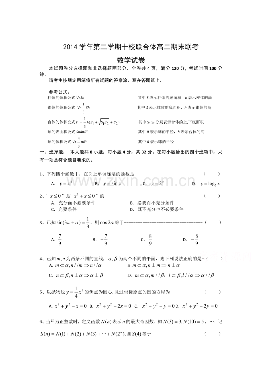 高二数学下册期末联考试题.doc_第1页