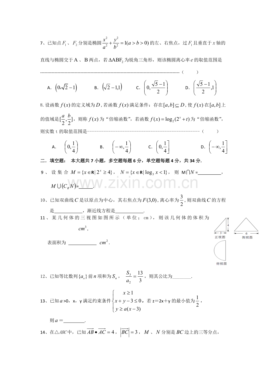 高二数学下册期末联考试题.doc_第3页