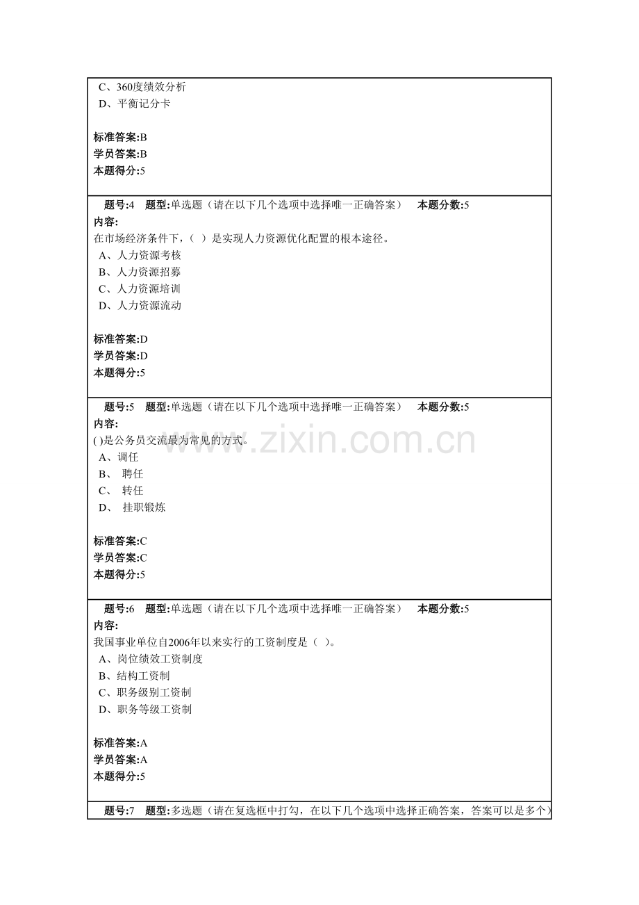 公共人力资资源练习1.doc_第2页