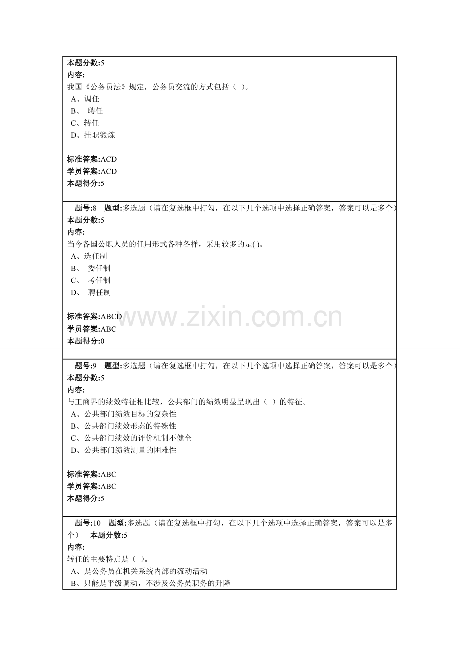 公共人力资资源练习1.doc_第3页