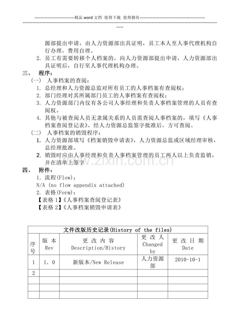 员工(内部)档案管理制度.doc_第3页