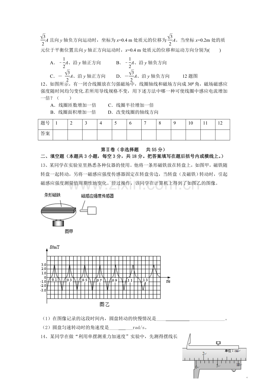 广西桂林市全州县2015-2016学年高二物理下册5月月考试题.doc_第3页