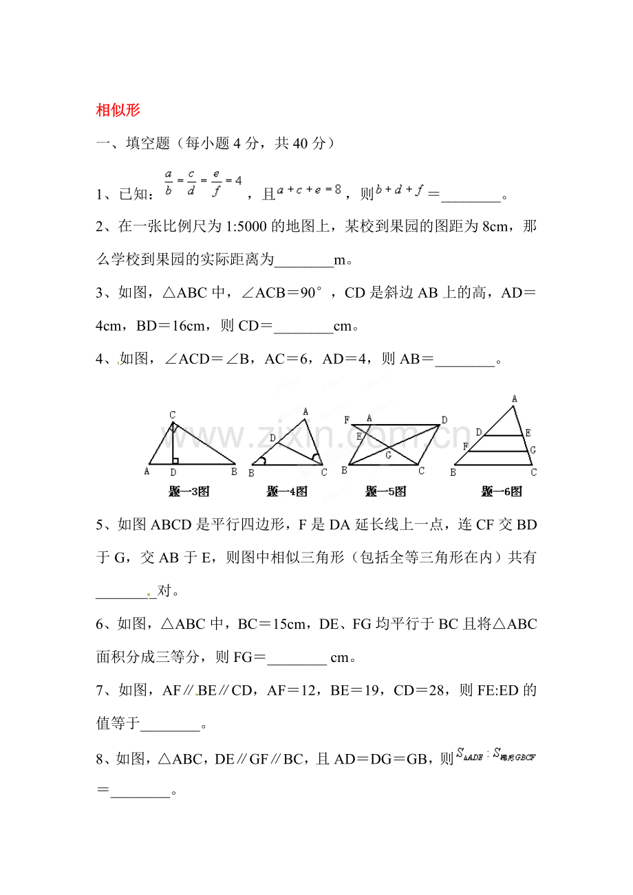 2016届九年级数学下册课时同步练习题9.doc_第1页