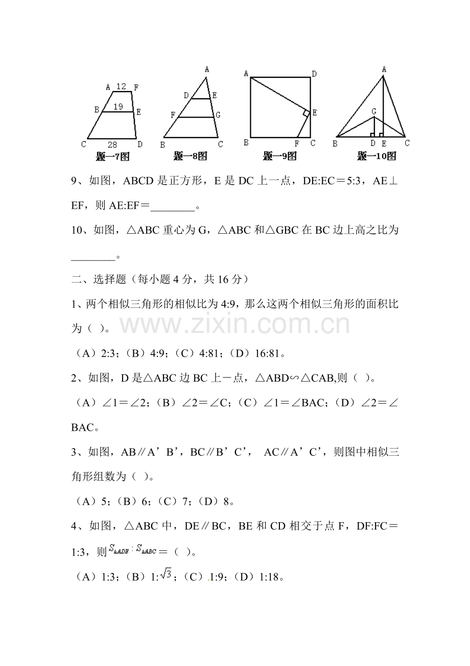 2016届九年级数学下册课时同步练习题9.doc_第2页