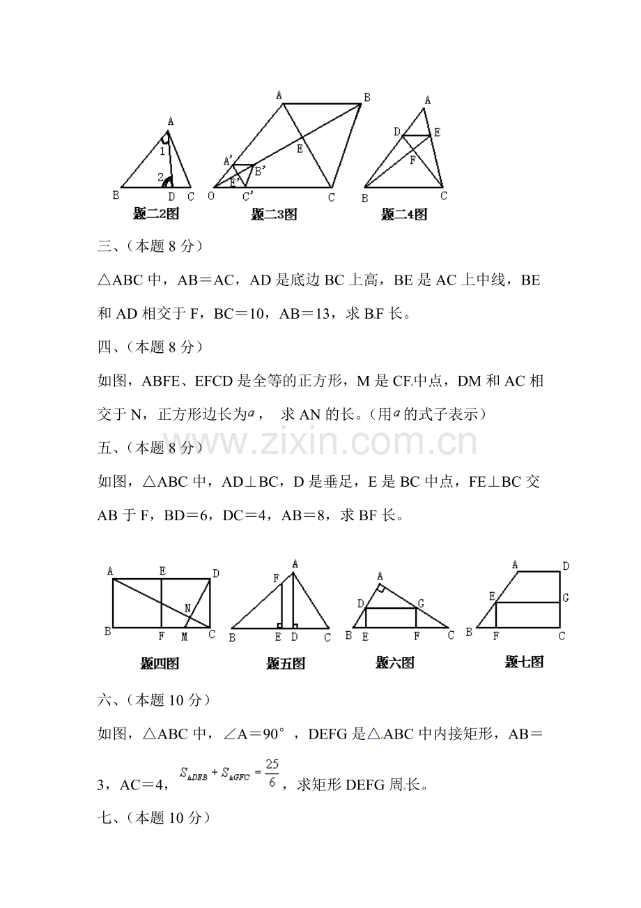 2016届九年级数学下册课时同步练习题9.doc_第3页