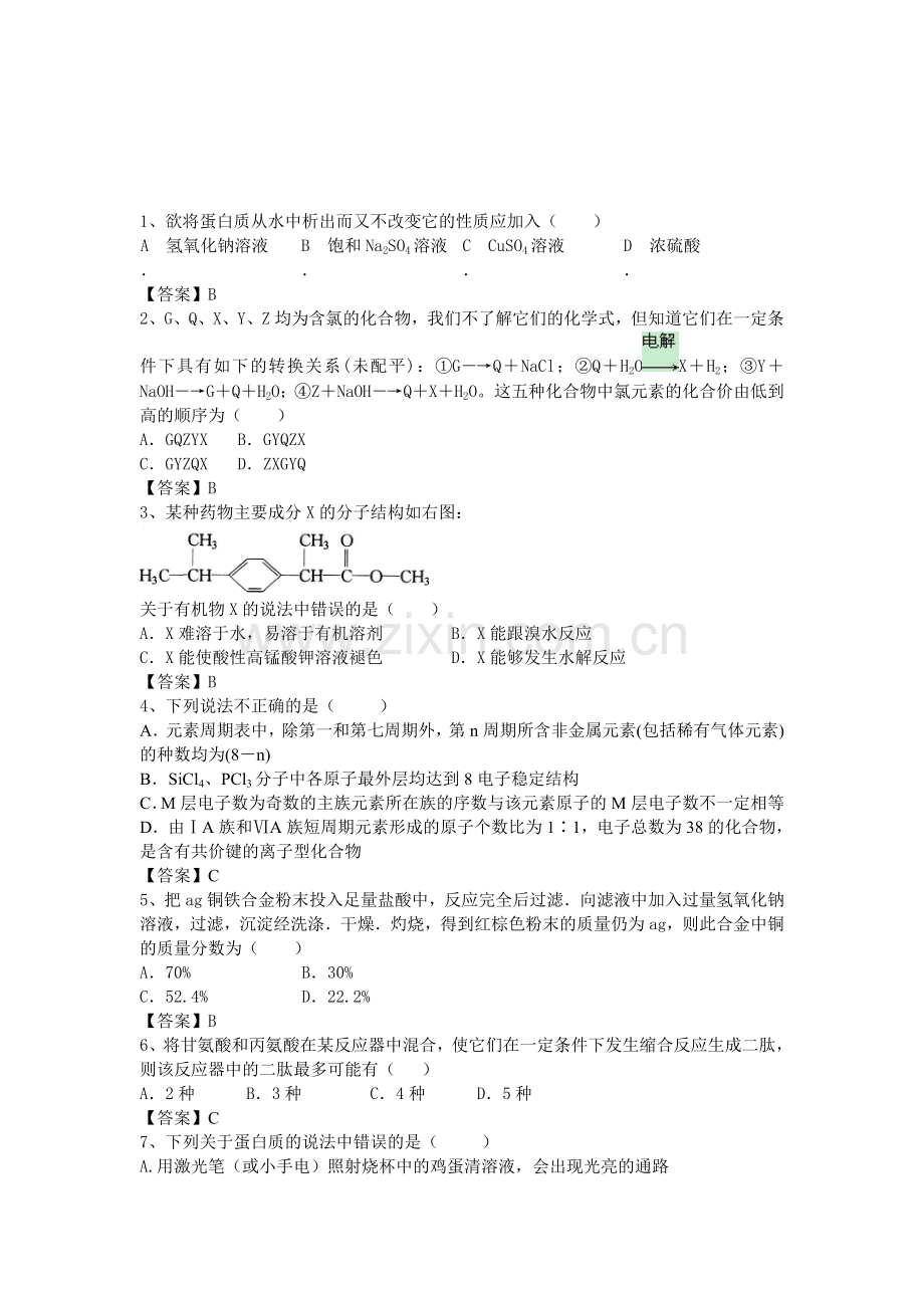 高三化学考点梳理复习检测10.doc_第1页