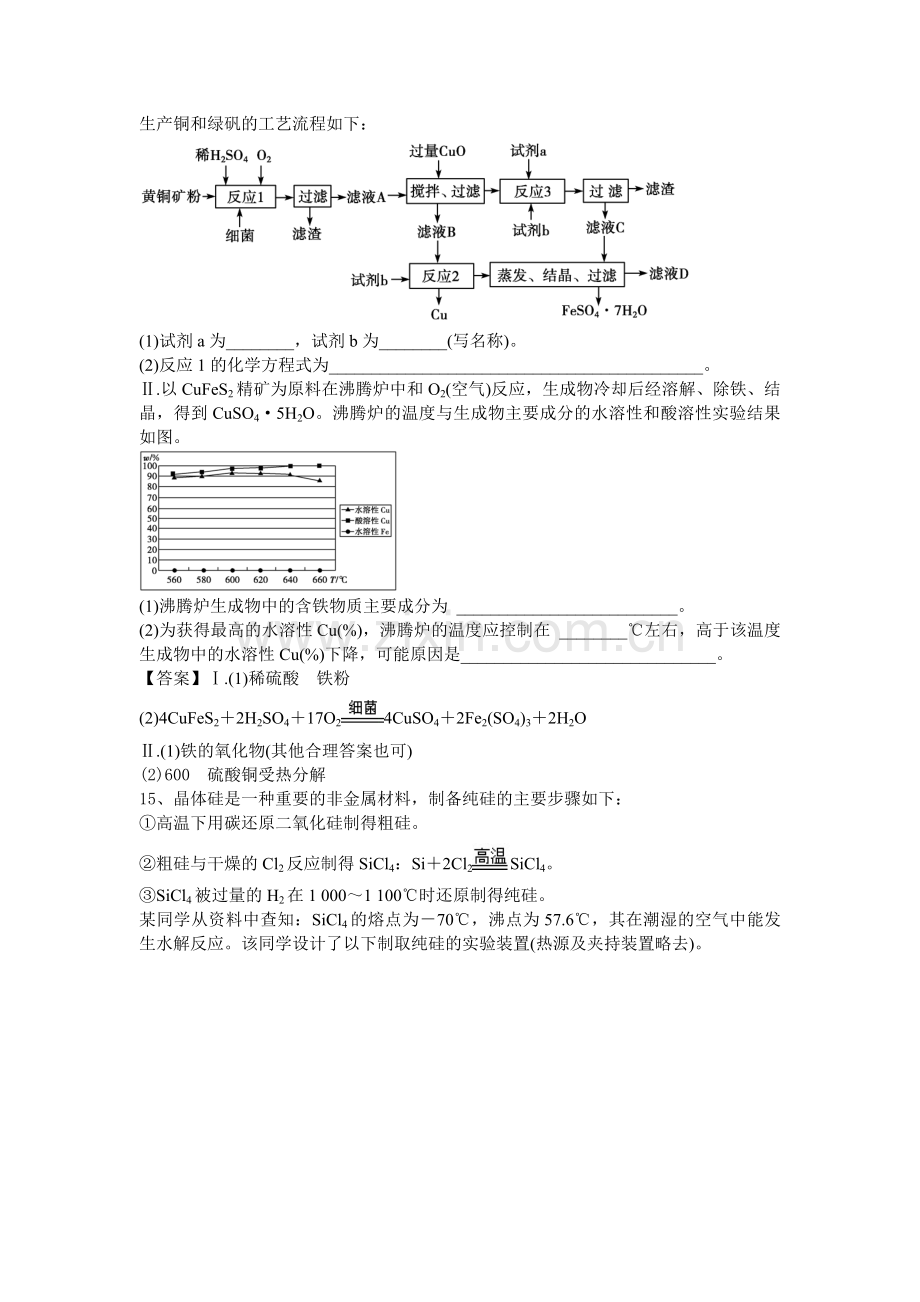 高三化学考点梳理复习检测10.doc_第3页