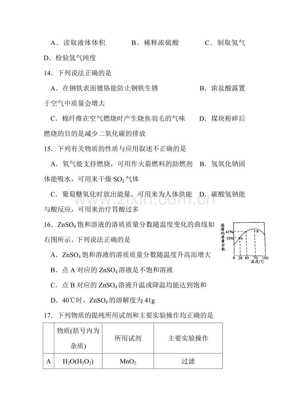 2015年江苏省南通中考化学试题.doc_第2页