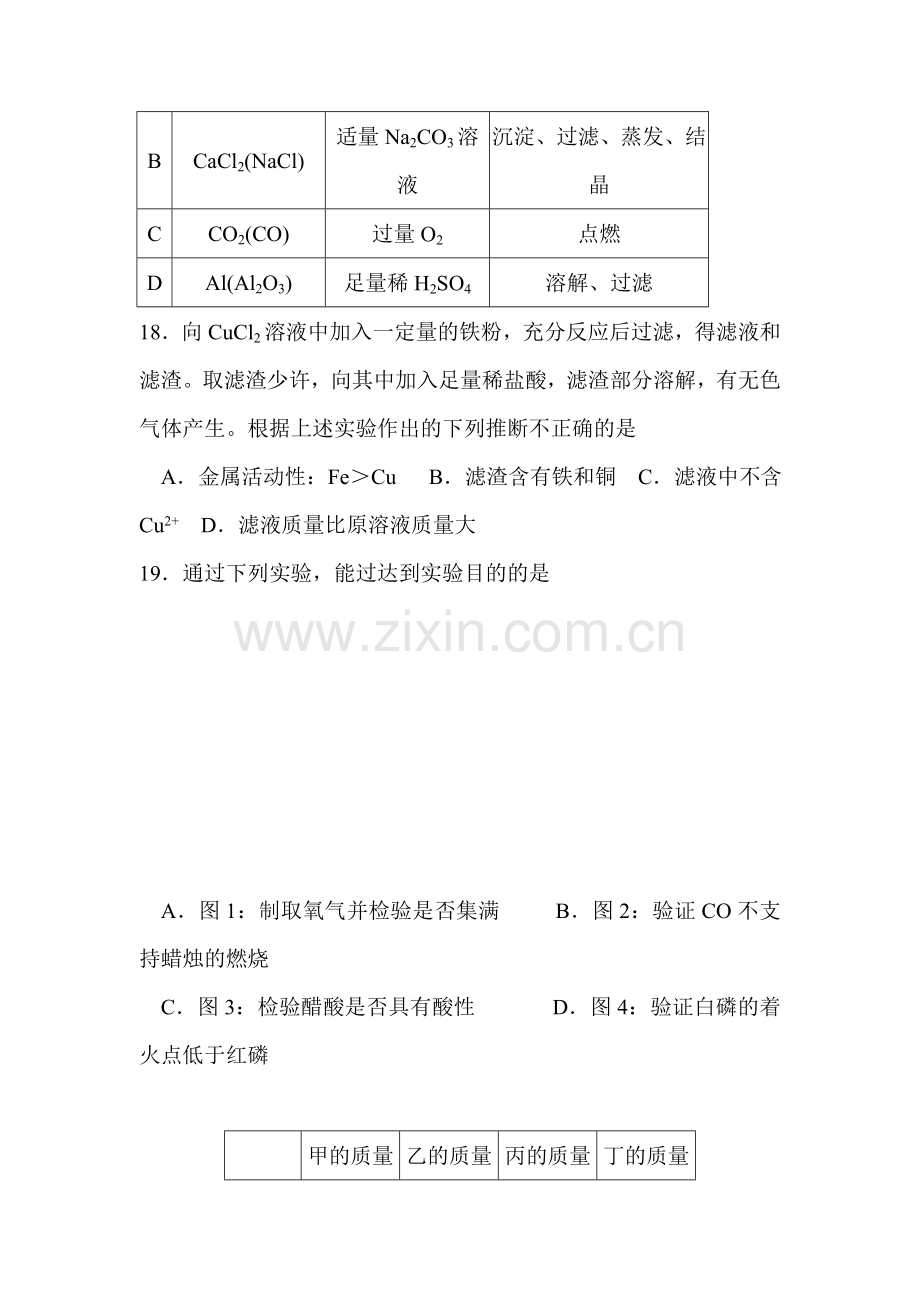 2015年江苏省南通中考化学试题.doc_第3页