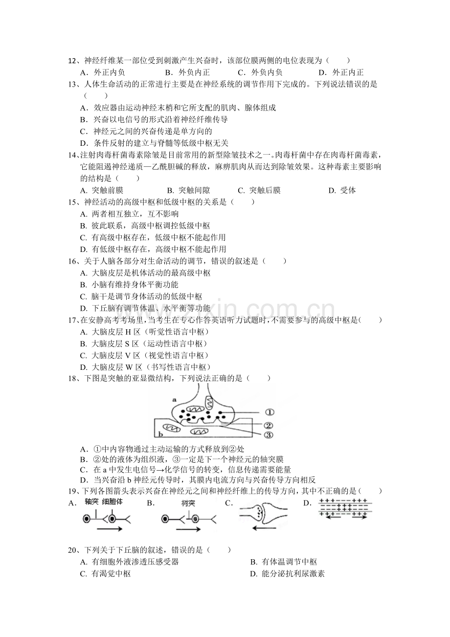 江苏省扬州中学2015-2016学年高二生物上册期中试题1.doc_第2页