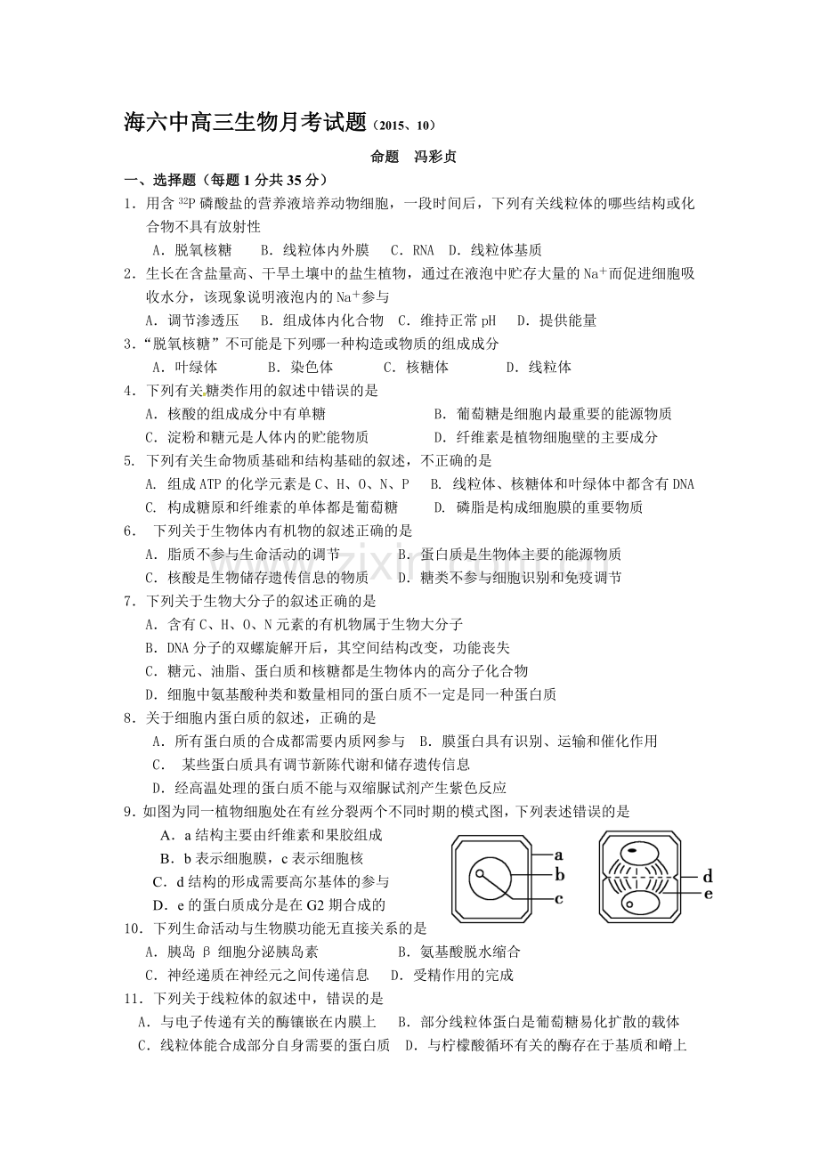 2016届高三生物上册第二次统练试题.doc_第1页