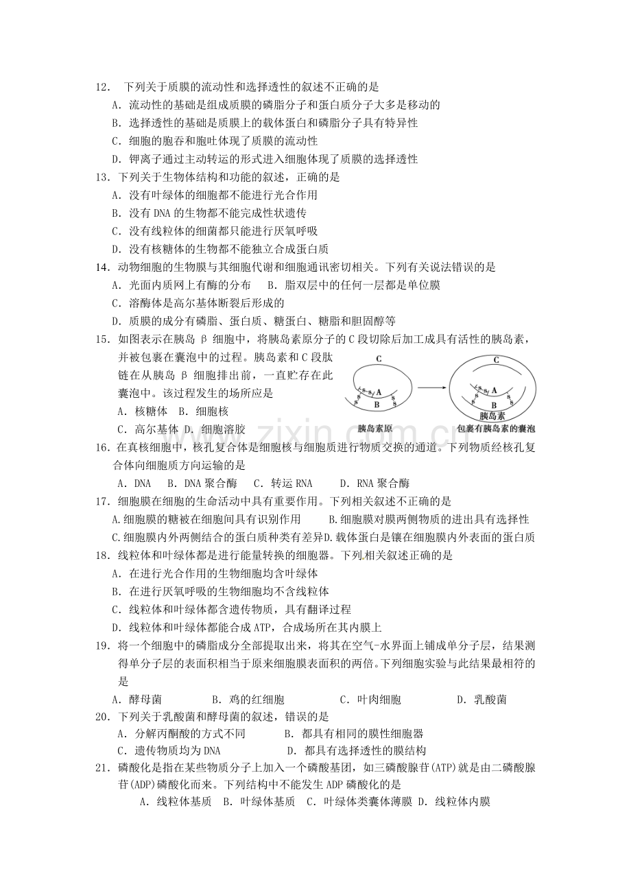 2016届高三生物上册第二次统练试题.doc_第2页