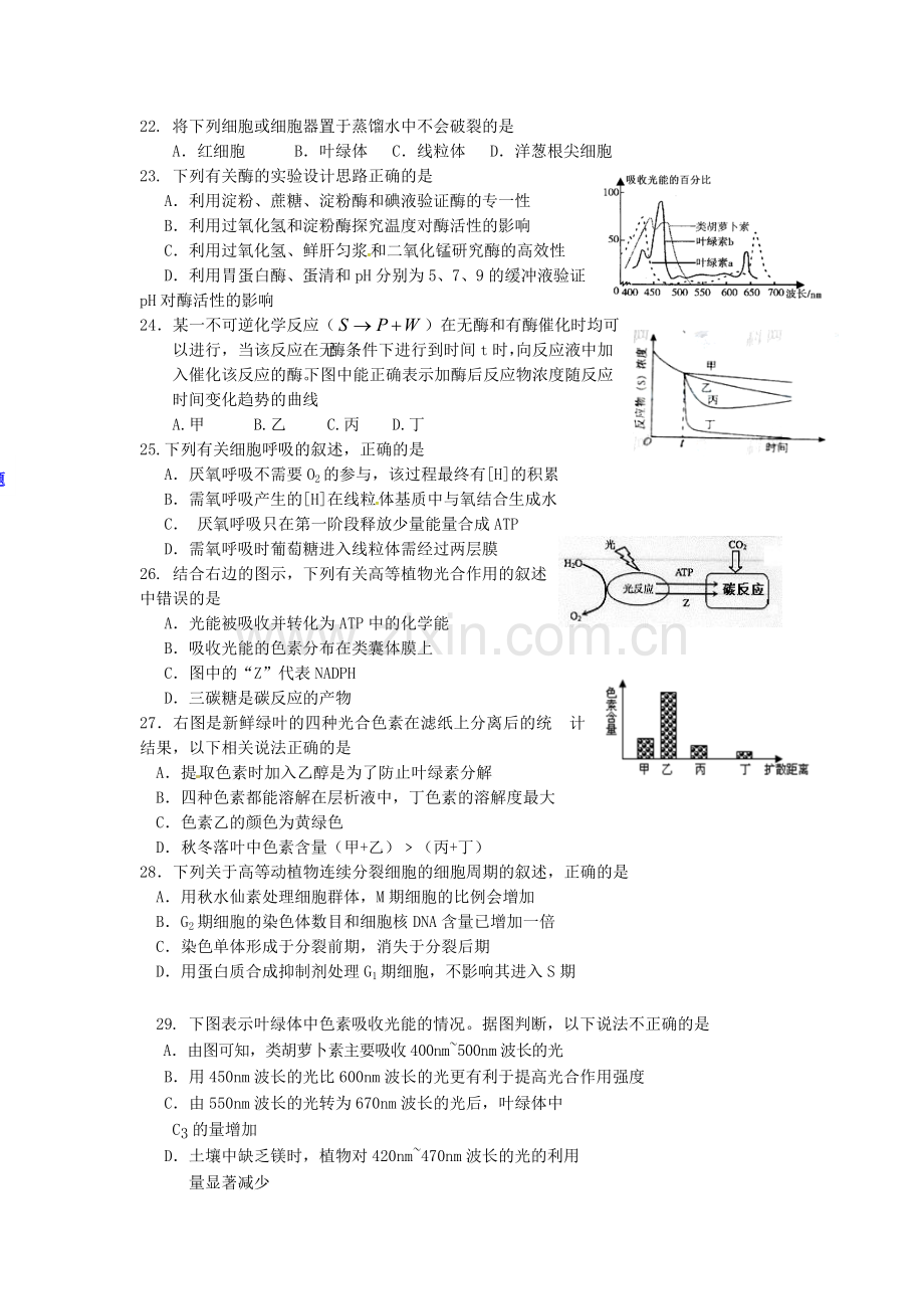 2016届高三生物上册第二次统练试题.doc_第3页