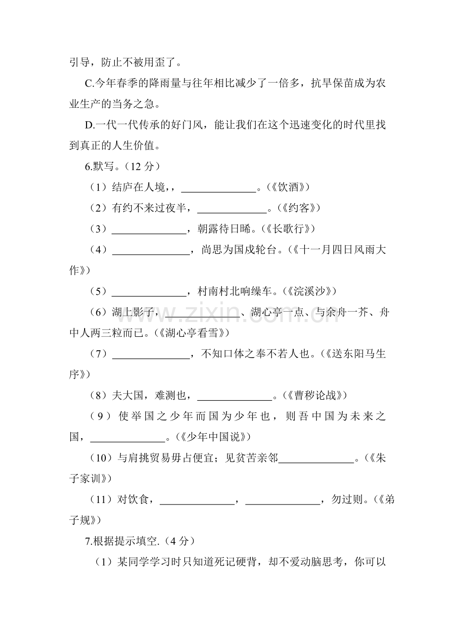 2015年山东省烟台中考语文试题.doc_第2页