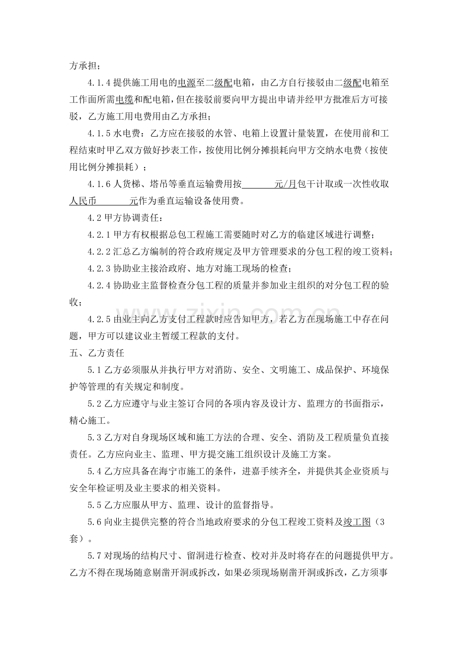 总分包管理协议初稿.doc_第2页