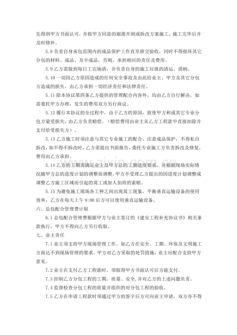 总分包管理协议初稿.doc_第3页