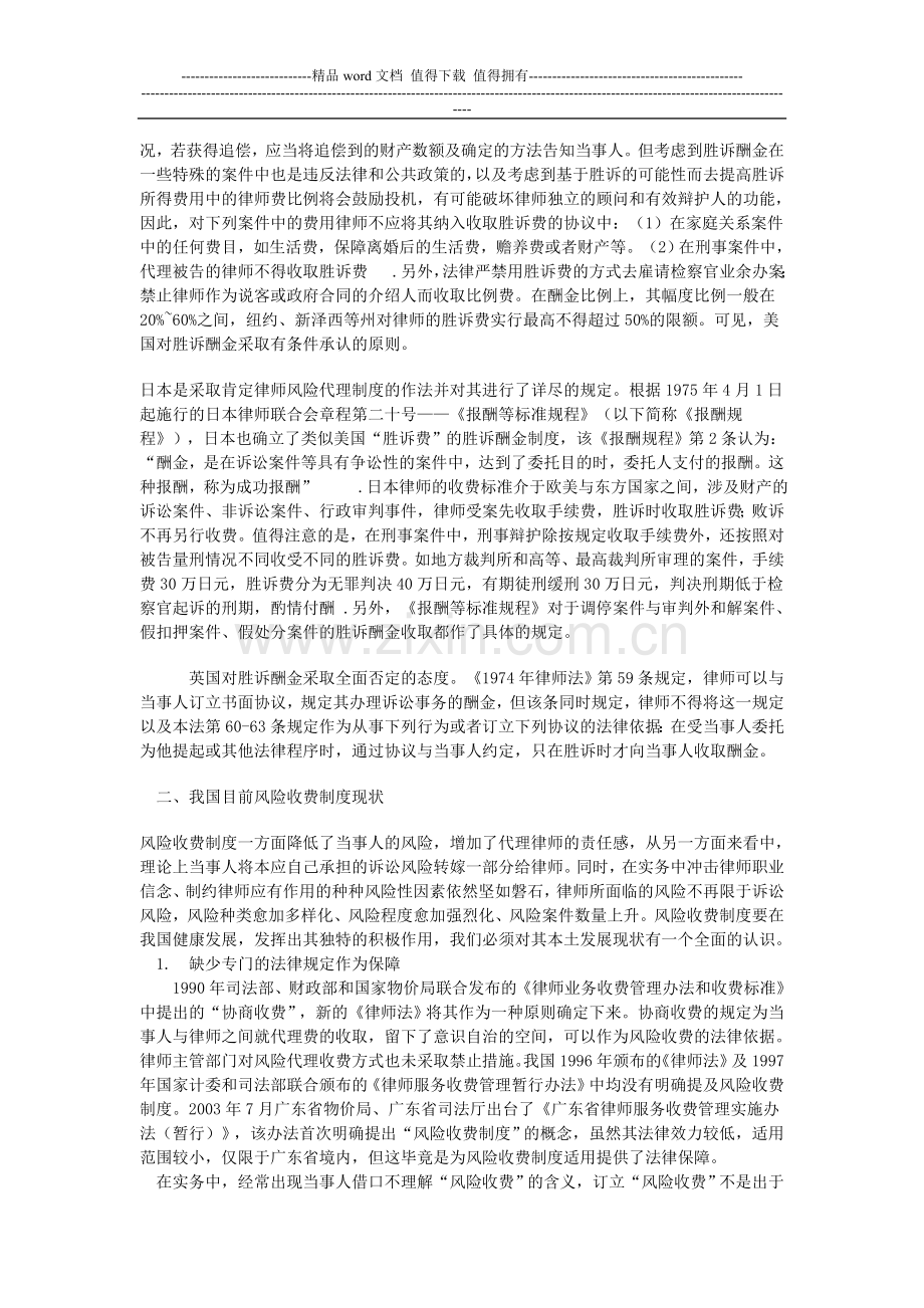 浅谈律师风险代理制度.doc_第2页