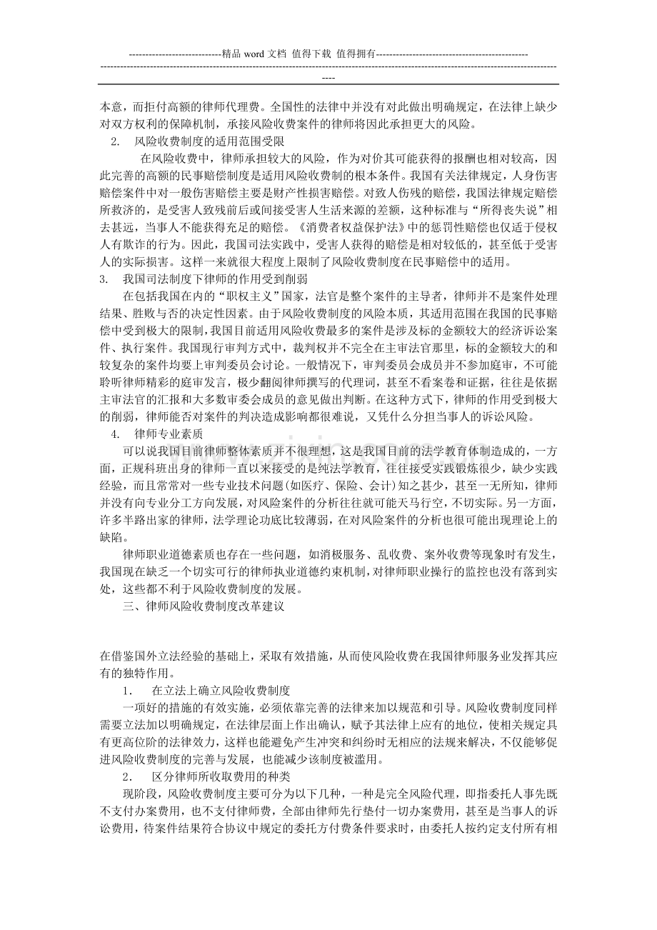 浅谈律师风险代理制度.doc_第3页