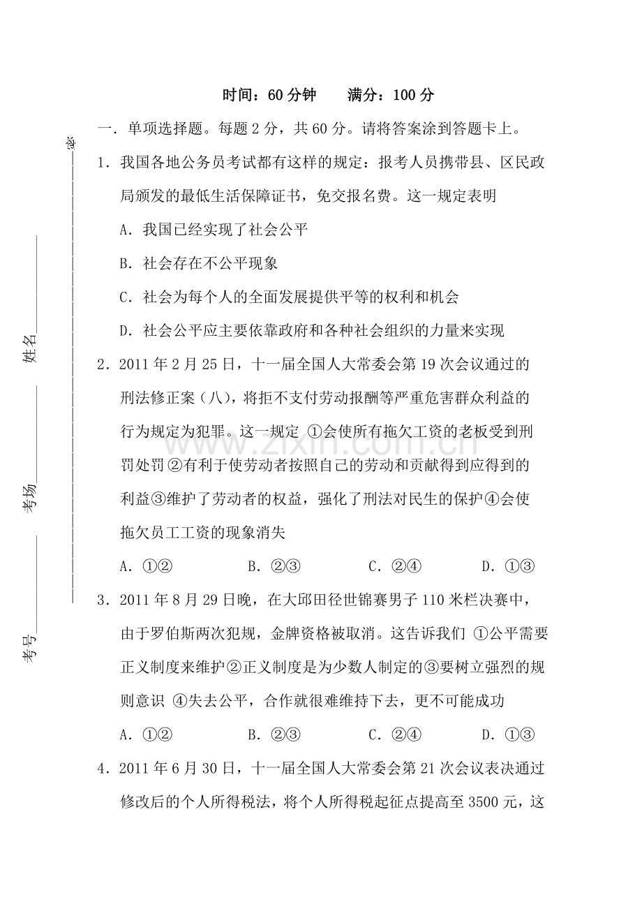 九年级政治上册第一次阶段考试试卷2.doc_第1页