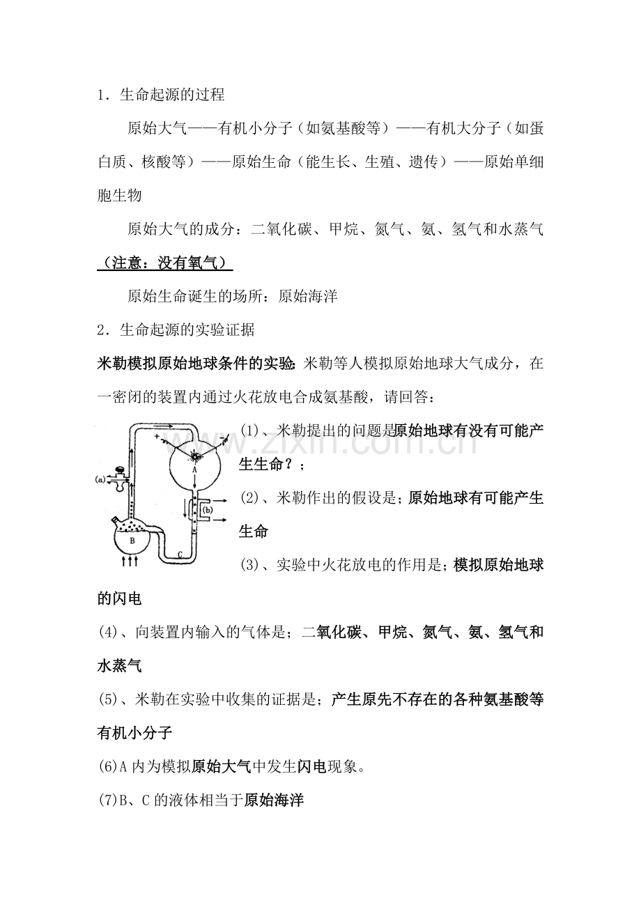 八年级生物上学期单元综合测试题17.doc_第2页