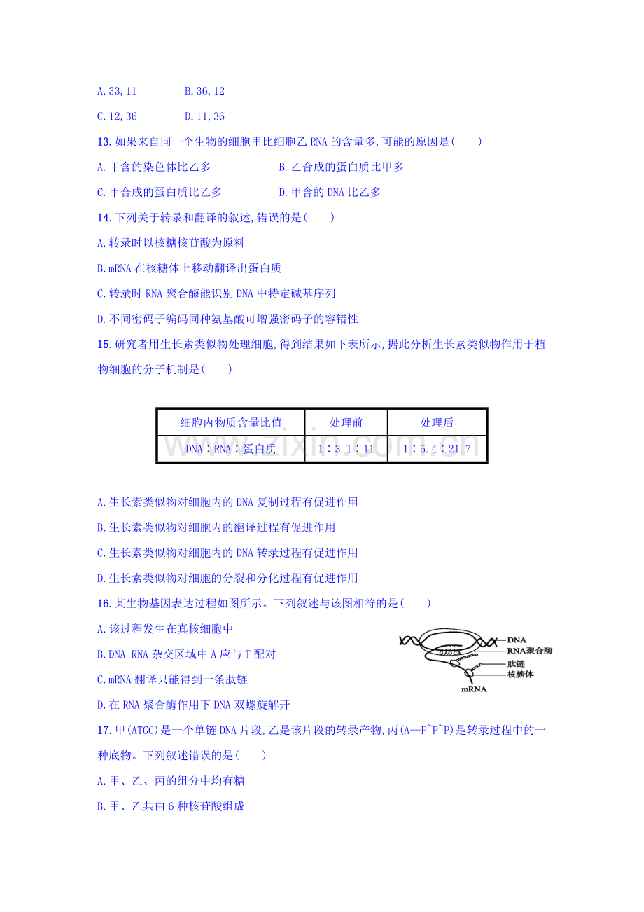 2017-2018学年高一生物上册同步课堂测试6.doc_第3页