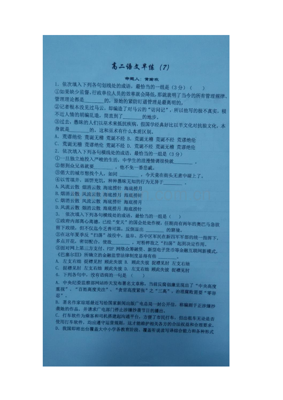 广东省汕头市2015-2016学年高二语文下册周练测试题2.doc_第2页