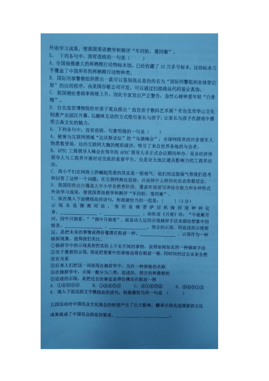 广东省汕头市2015-2016学年高二语文下册周练测试题2.doc_第3页