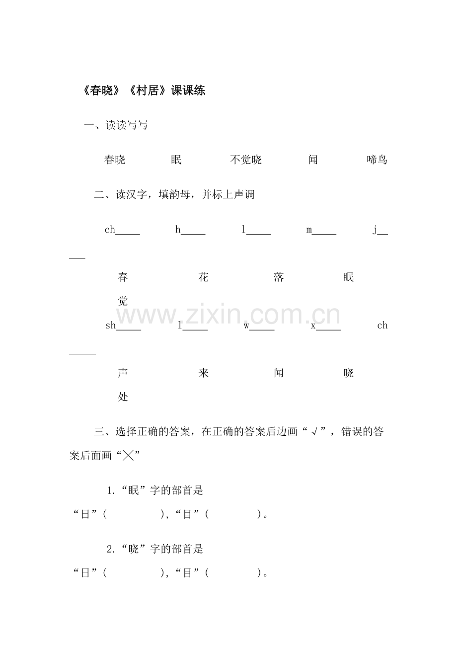 古诗两首练习题2.doc_第1页