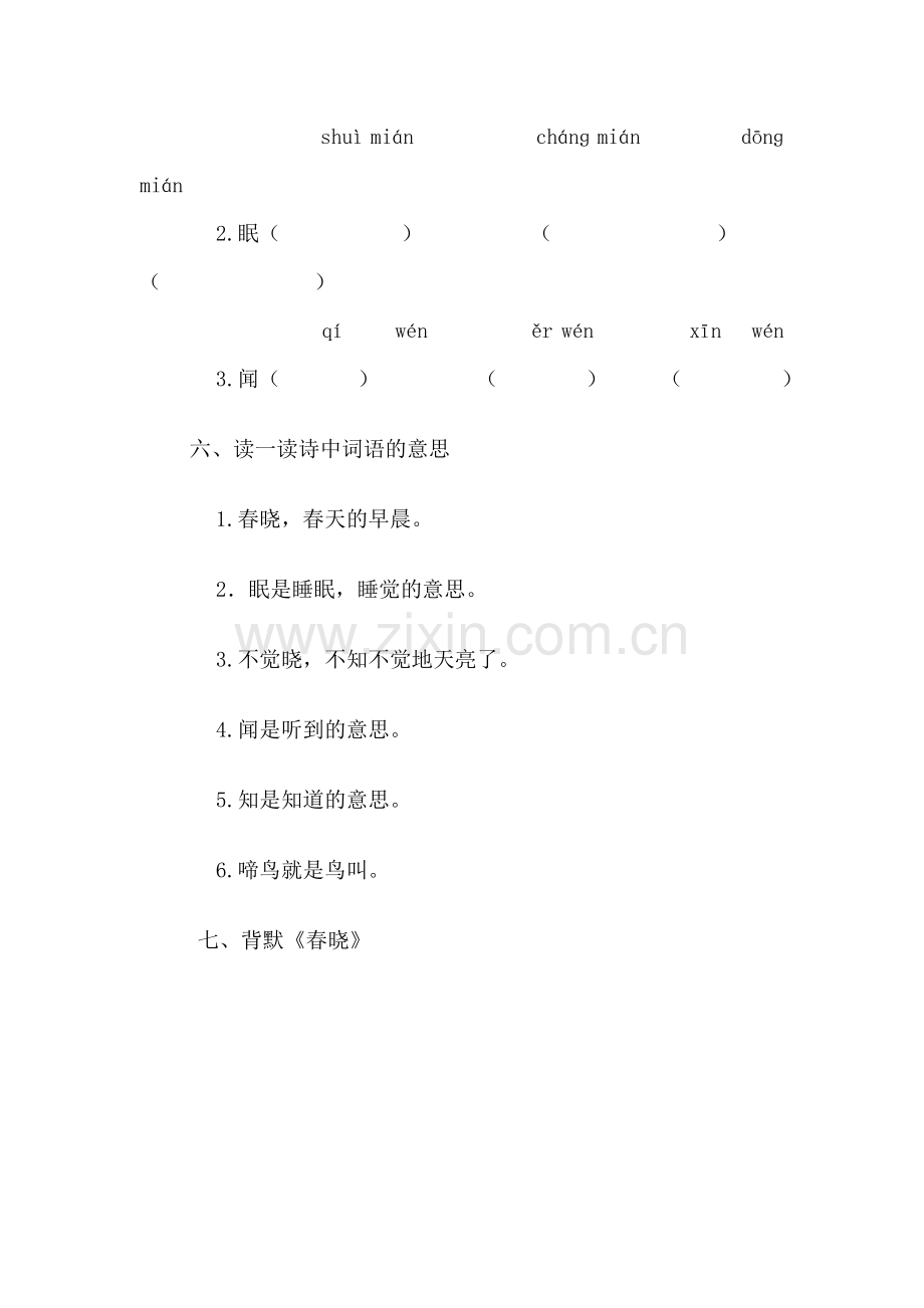 古诗两首练习题2.doc_第3页