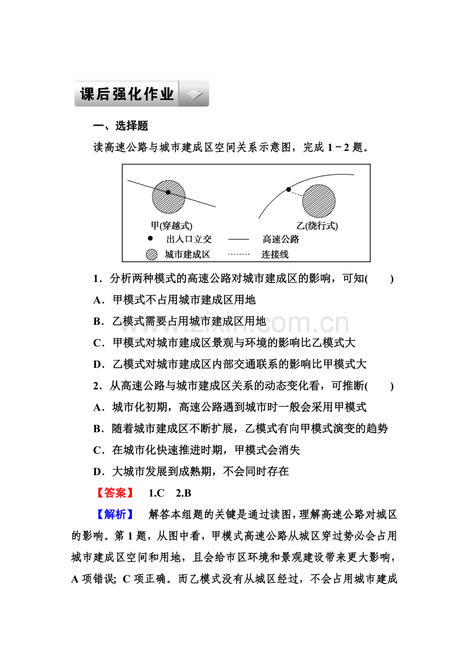 高三地理总复习必修知识点同步练习题18.doc_第1页