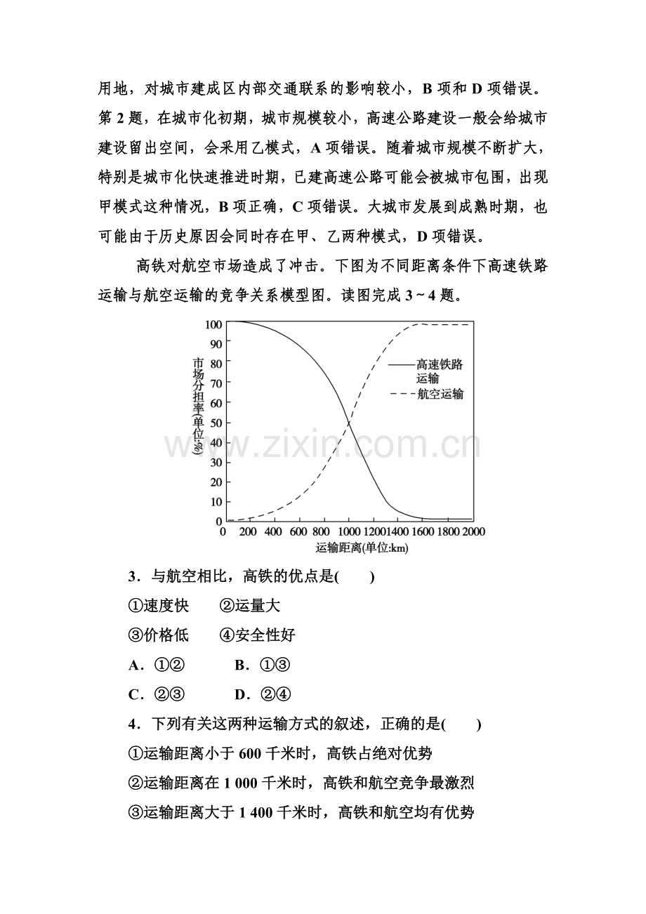 高三地理总复习必修知识点同步练习题18.doc_第2页