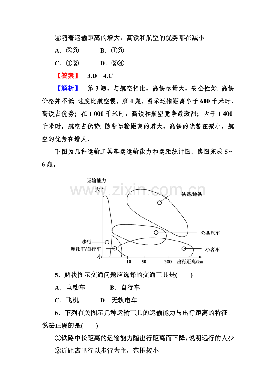 高三地理总复习必修知识点同步练习题18.doc_第3页