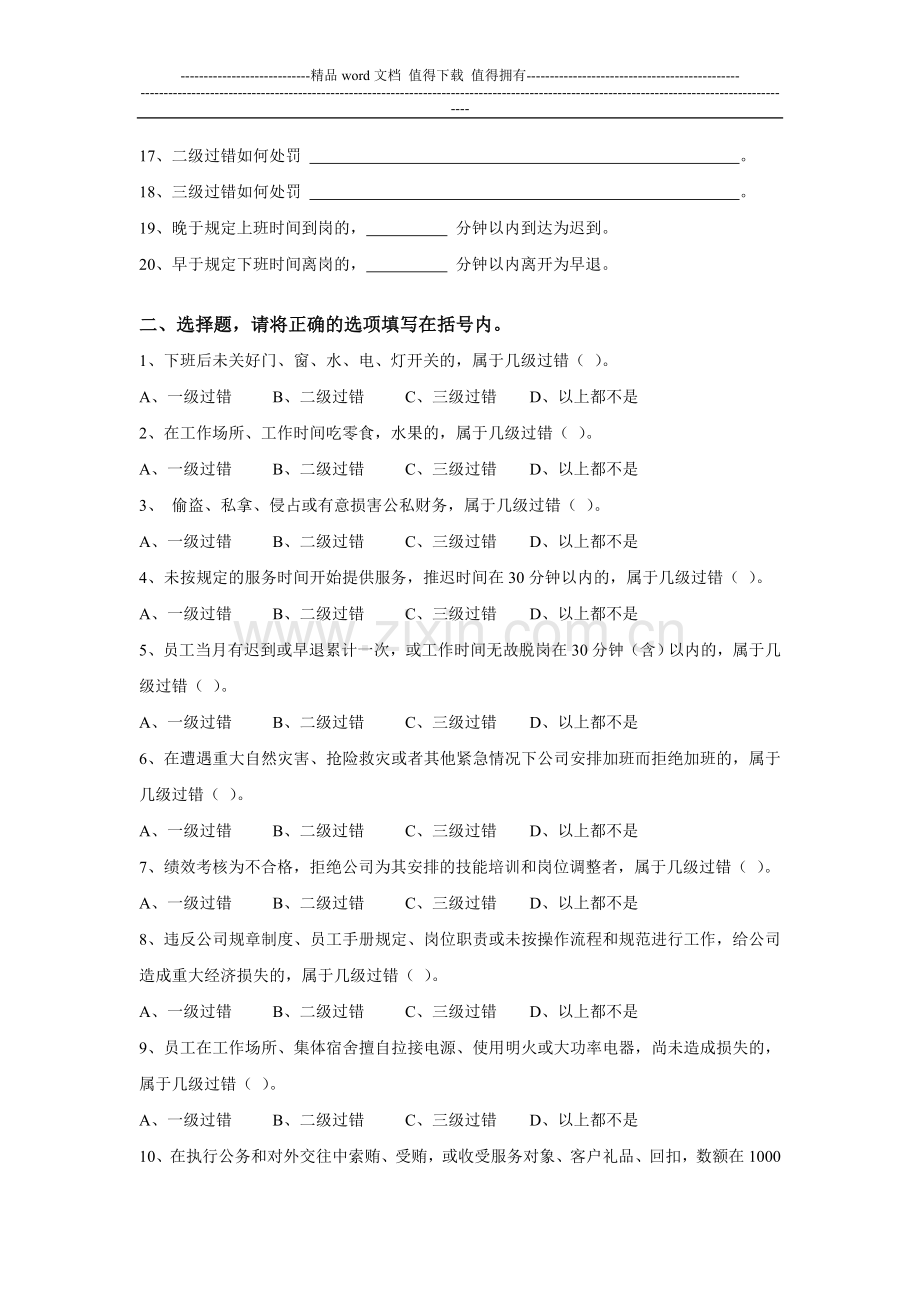 后勤服务公司《员工手册》考试复习题.doc_第2页