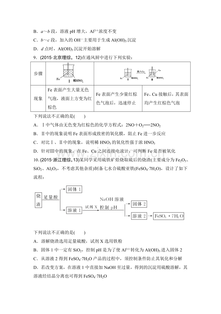 2016年江苏省高考化学知识点复习试题9.doc_第3页