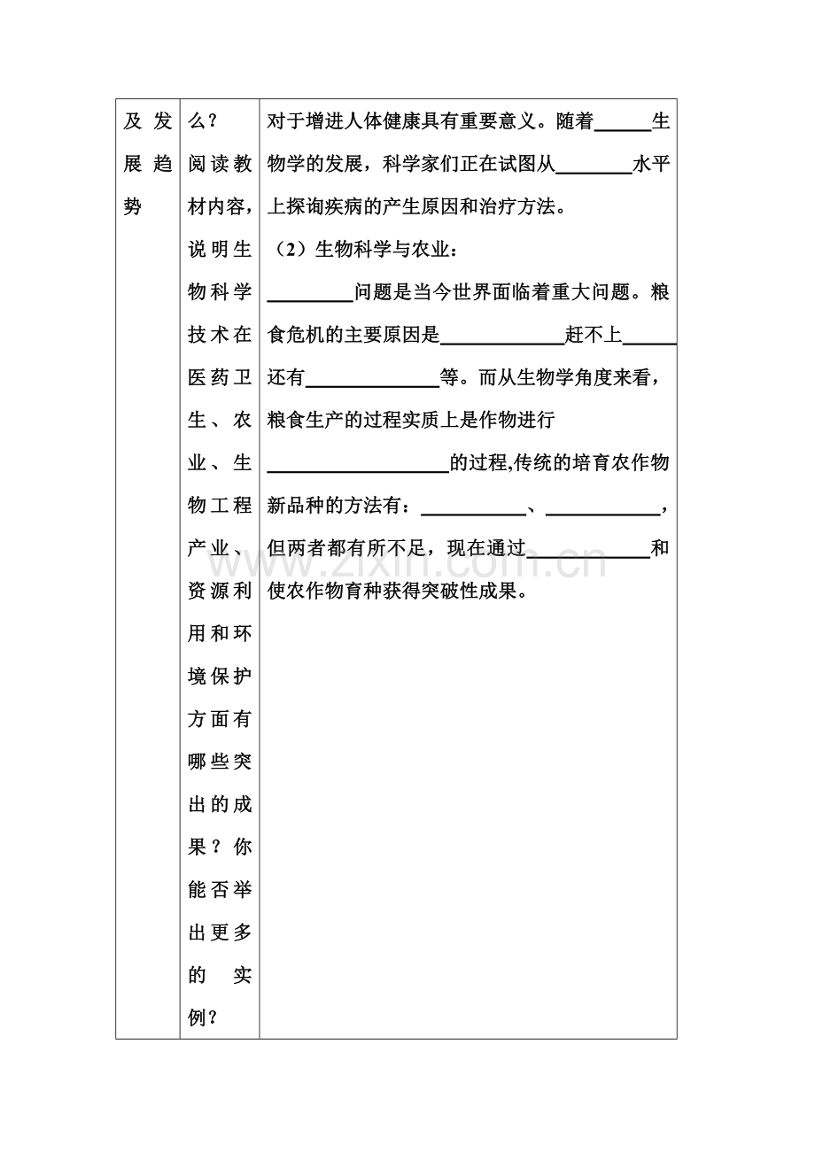 高二生物下册知识点综合训练题13.doc_第3页