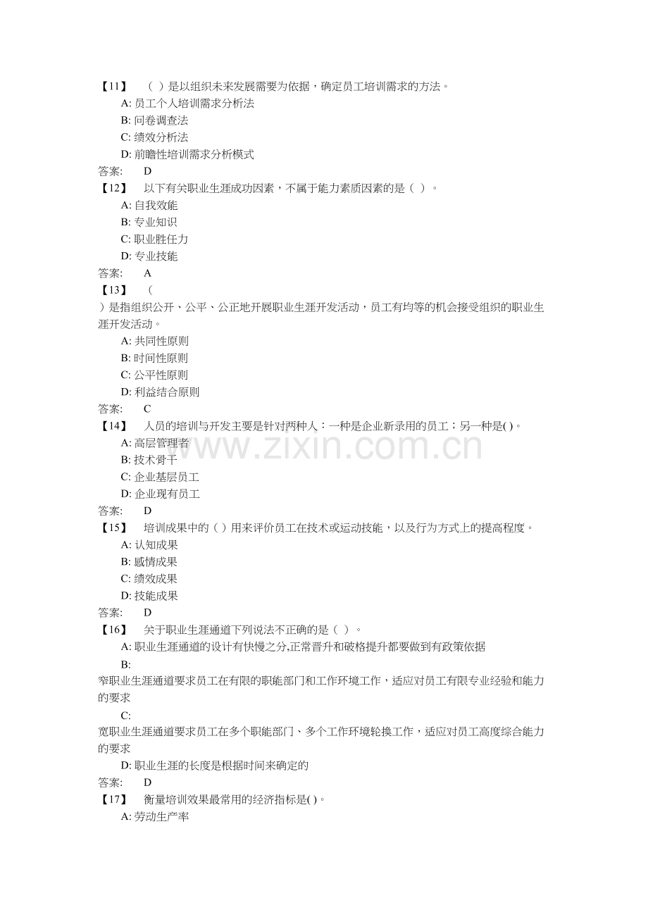 人员培训与开发.doc_第3页