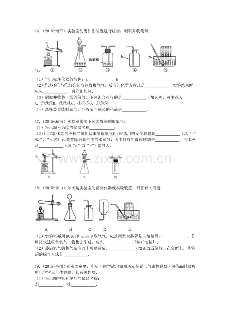 九年级化学下学期课时同步测试48.doc_第3页