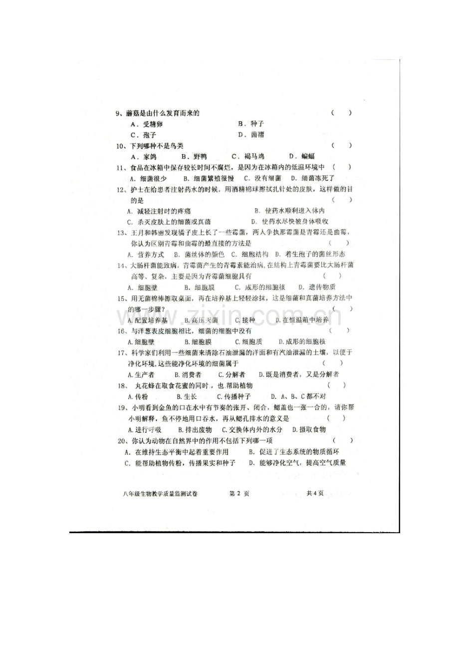 辽宁省盘锦市2015-2016学年八年级生物上册期末试卷.doc_第2页