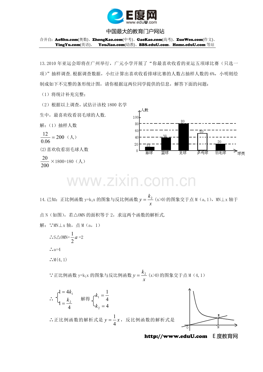 2010年珠海中考数学试题及答案.doc_第3页