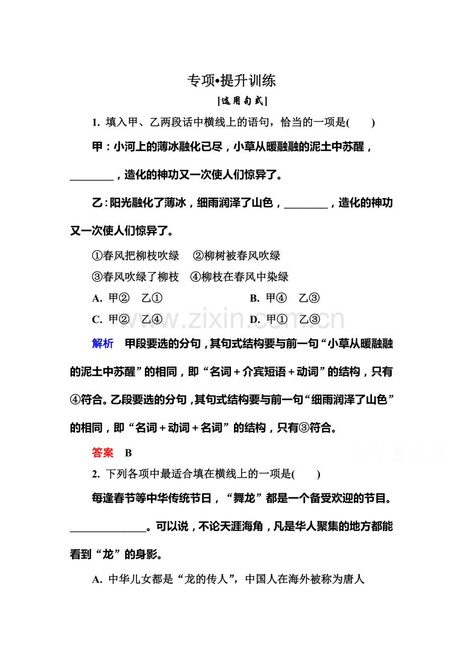 高三语文总复习专项提升训练15.doc_第1页