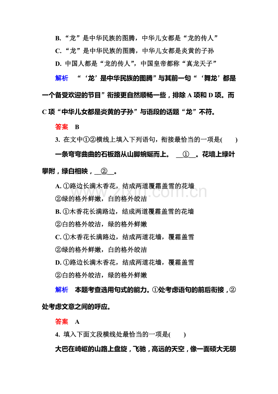 高三语文总复习专项提升训练15.doc_第2页