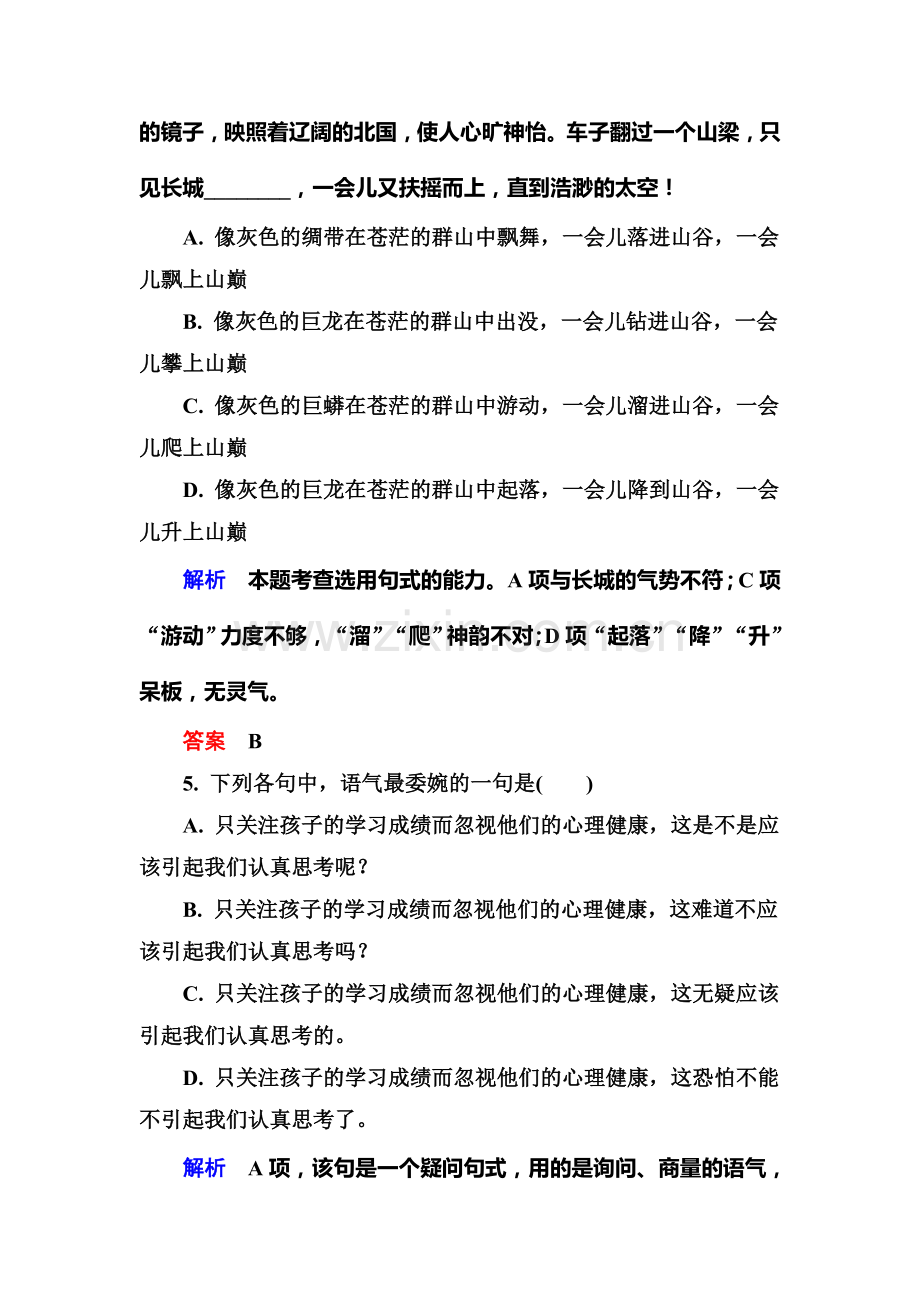 高三语文总复习专项提升训练15.doc_第3页