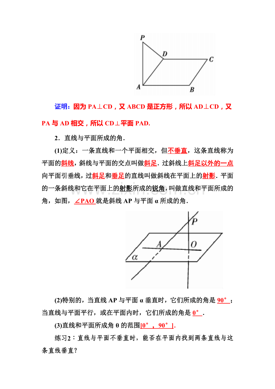 2015-2016学年高一数学下册知识基础梳理测试13.doc_第2页