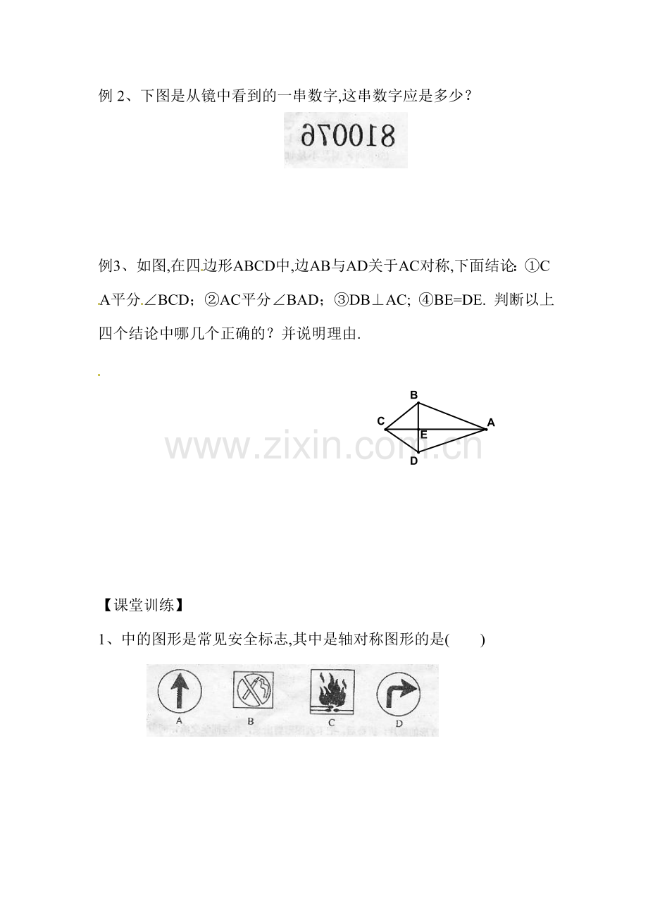 八年级数学轴对称和轴对称图形同步练习.doc_第2页