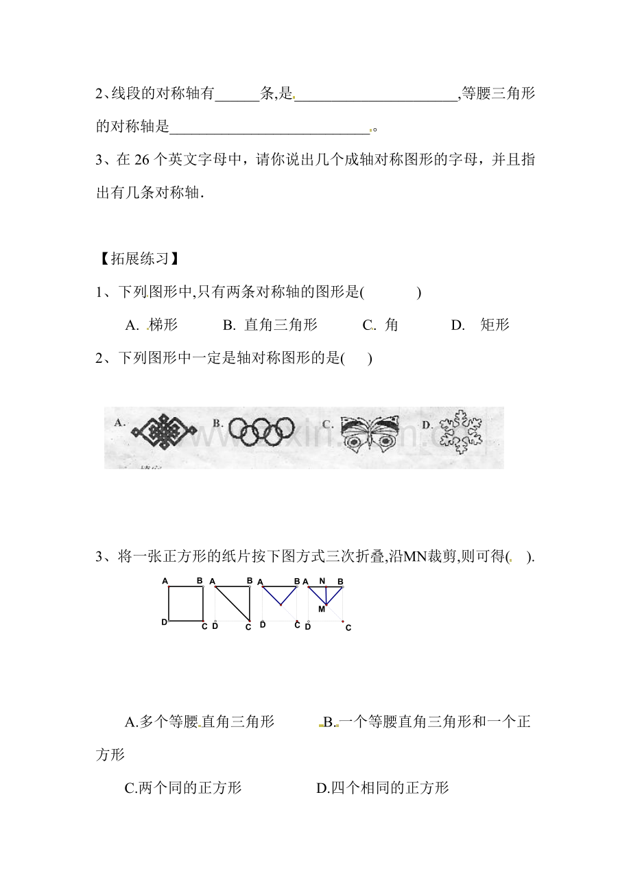 八年级数学轴对称和轴对称图形同步练习.doc_第3页