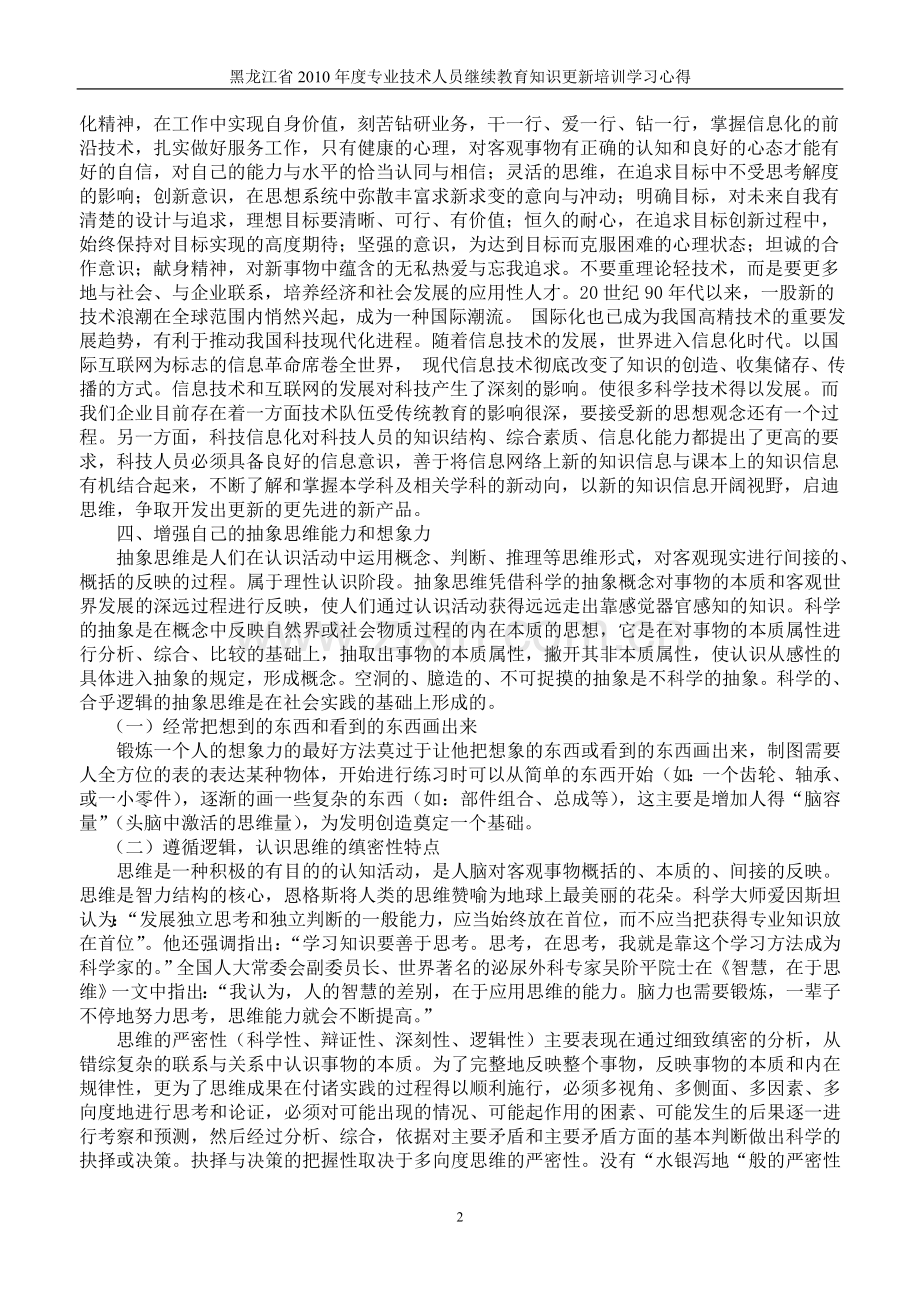 2010年继续教育学习心得.doc_第2页