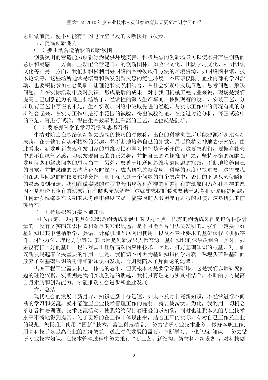 2010年继续教育学习心得.doc_第3页