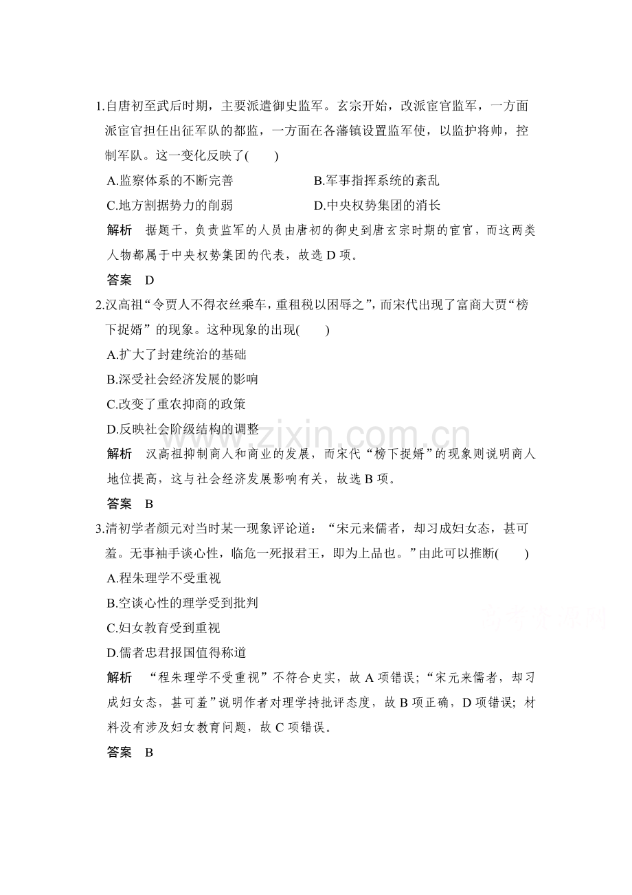 高三历史综合模拟能力提升测试题10.doc_第1页